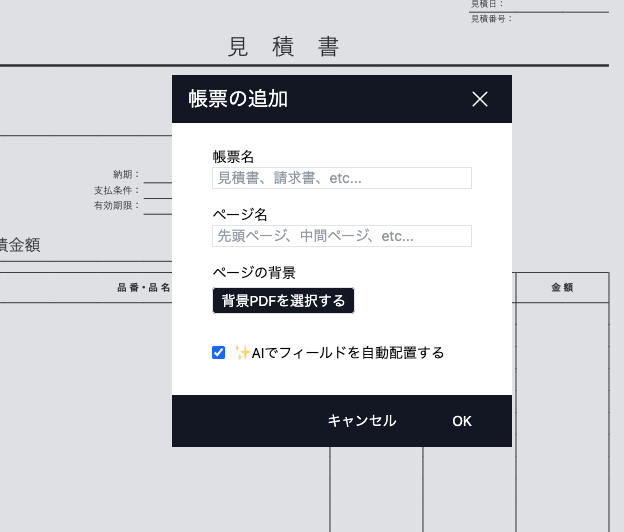 AIによるフィールド自動配置のイメージ