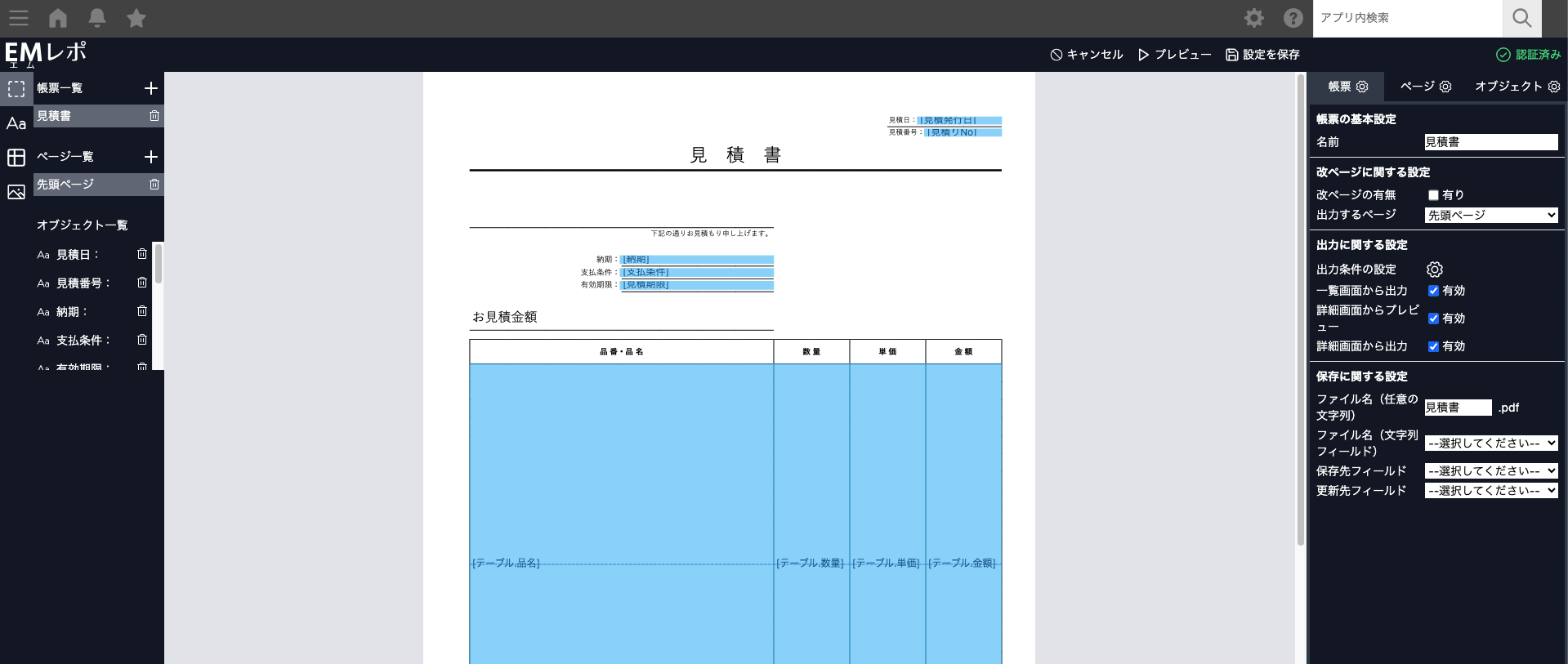 EMレポ 操作画面