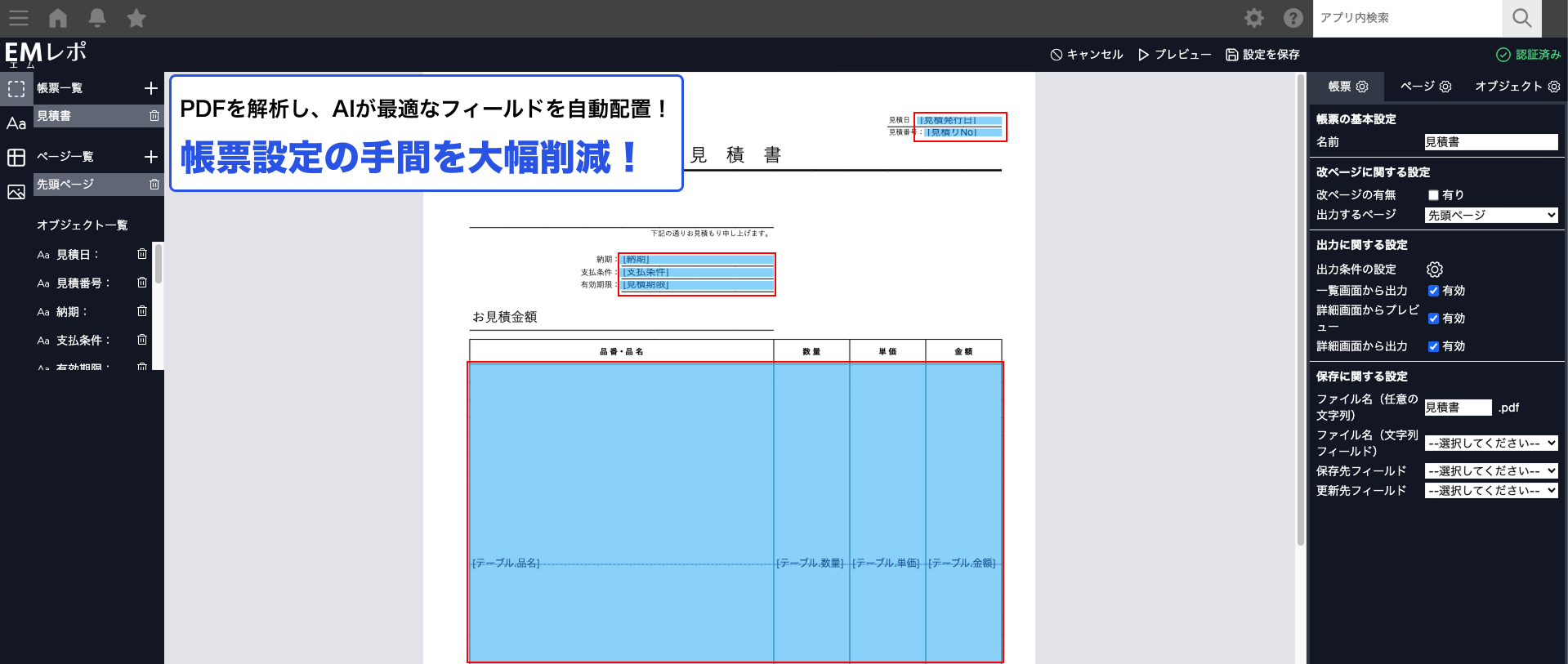 EMレポ - kintoneのレコードデータをPDF・Excelに出力するプラグイン