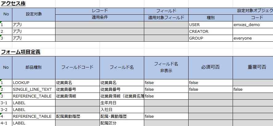 アプリ定義書の出力