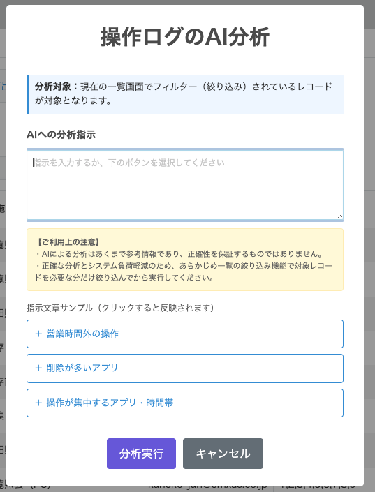 AIによるログ分析