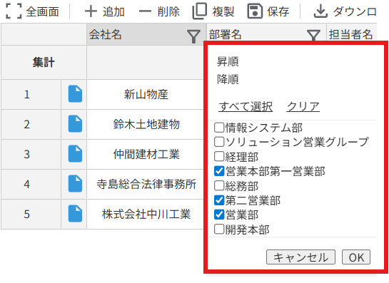 フィルター・ソート機能のスクリーンショット