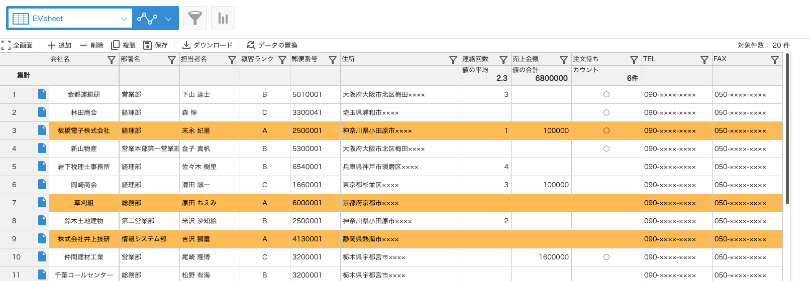 EMsheet 画面イメージ