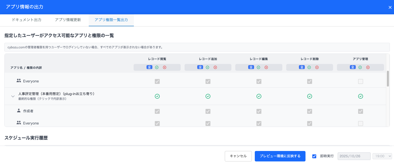 アプリに対するユーザー毎の権限一覧出力