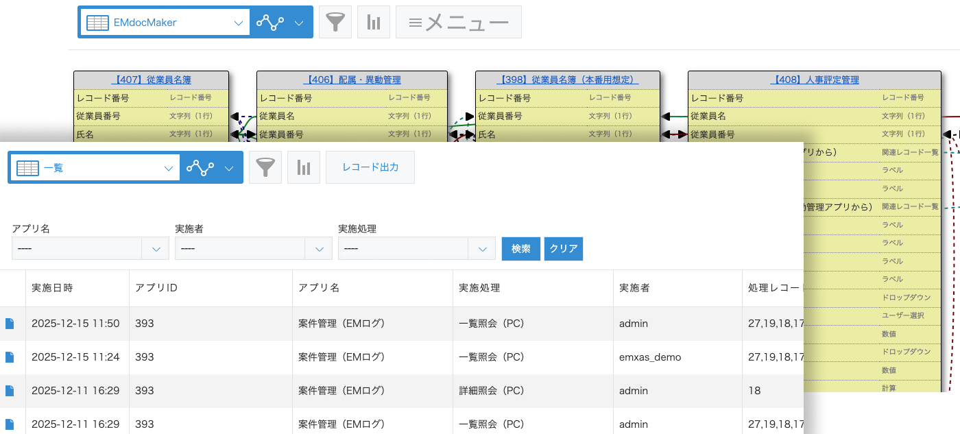 EMdocMaker + EMログ セット