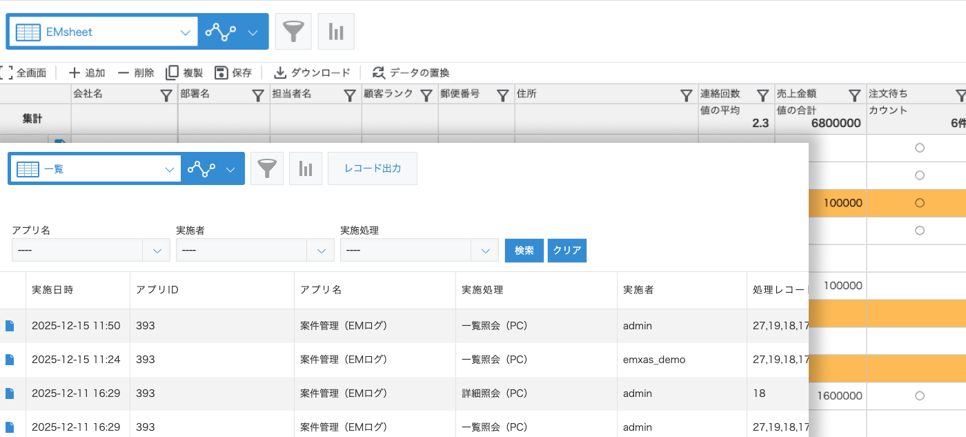 EMsheet + EMログ セット