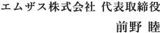 社長