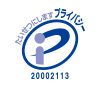 たいせつにしますプライバシー20002113