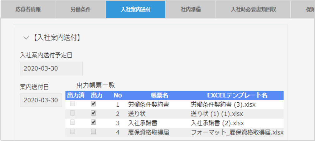 入社手続きの進捗状況