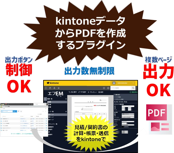 kintoneデータからPDFを作成するプラグイン